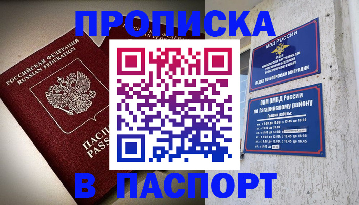 временная регистрация купить в Дубовке