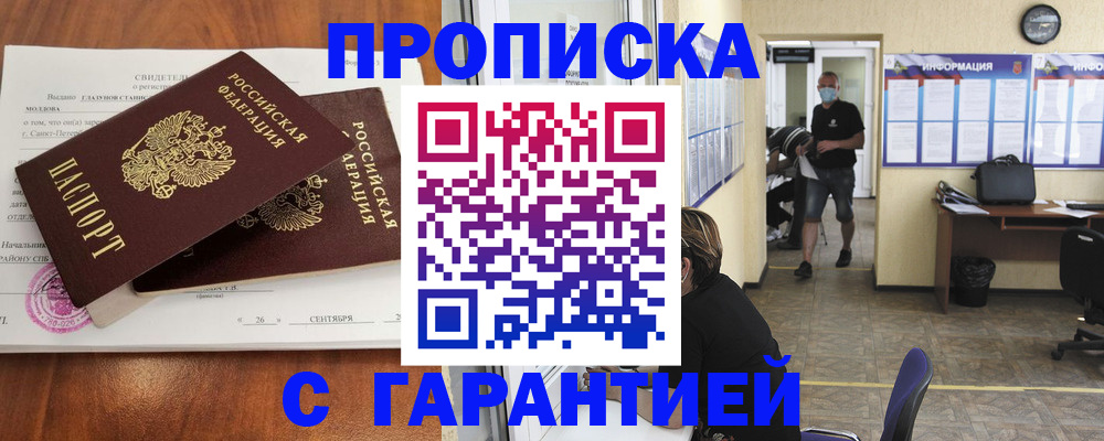 прописка 2025 в Дубовке