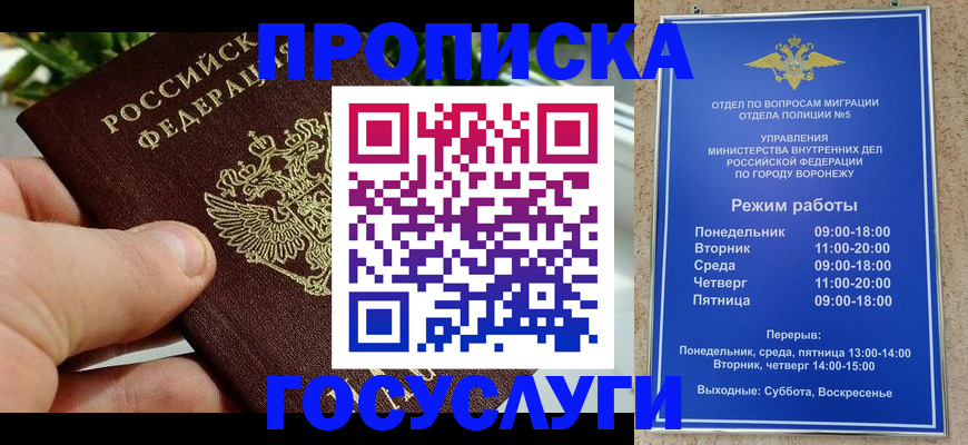 временная регистрация для школы в Дубовке